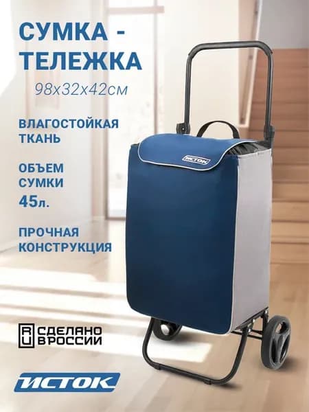 Сумка тележка на колесиках Спутник 1