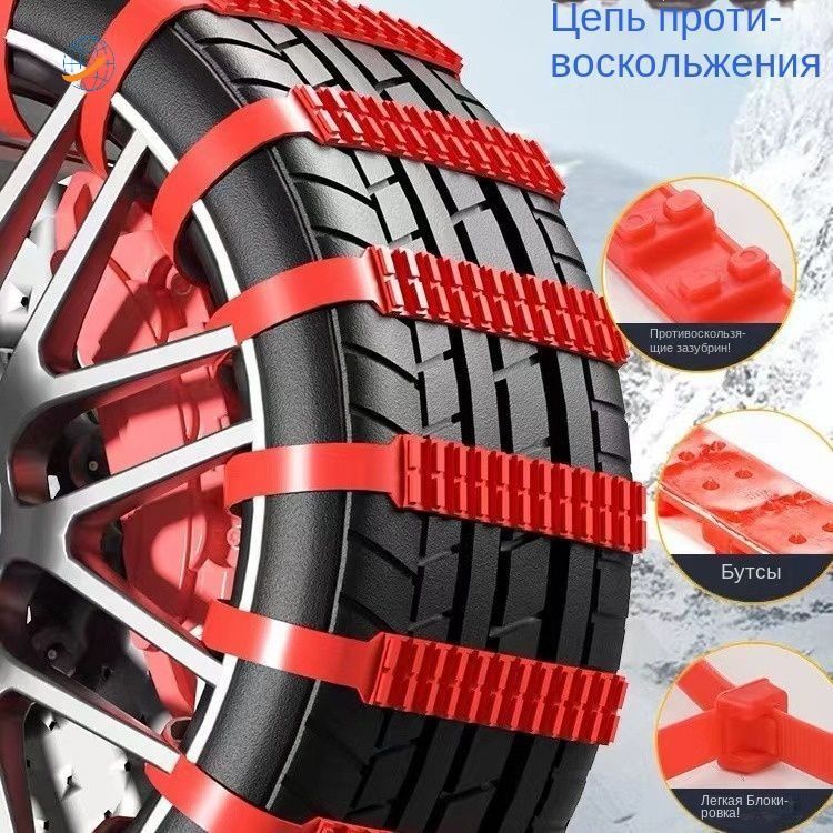 Цепь противоскольжения, 10 шт.