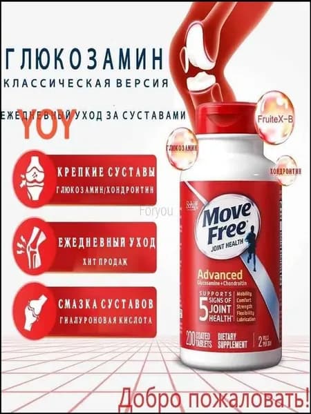 Move Free Advanced, Суставное здоровье, Таблетки (200 штук)