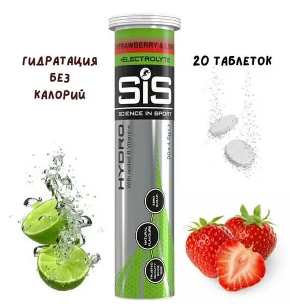 Изотоник SIS Go Hydro 20 таблеток Клубника-лайм Изотонический напиток SIS