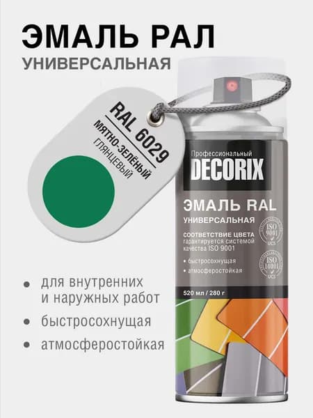 Краска заленая RAL 6029 аэрозольная глянцевая DECORIX - эмаль РАЛ 6029 "Мятно зеленый" в баллончике универсальная 520 мл