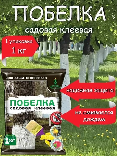Побелка садовая клеевая