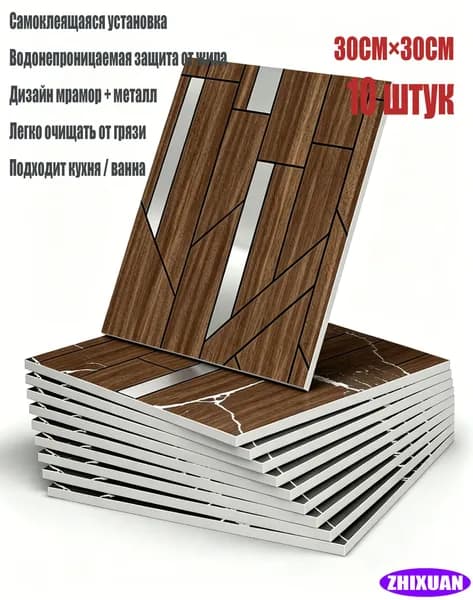 Мраморная плитка с имитацией фарфора, водонепроницаемая, самоклеящаяся, 30 см 30 см