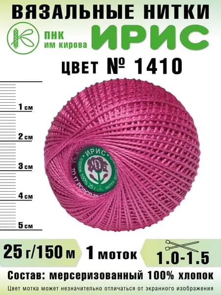 Нитки Ирис, 1410, 1 шт.