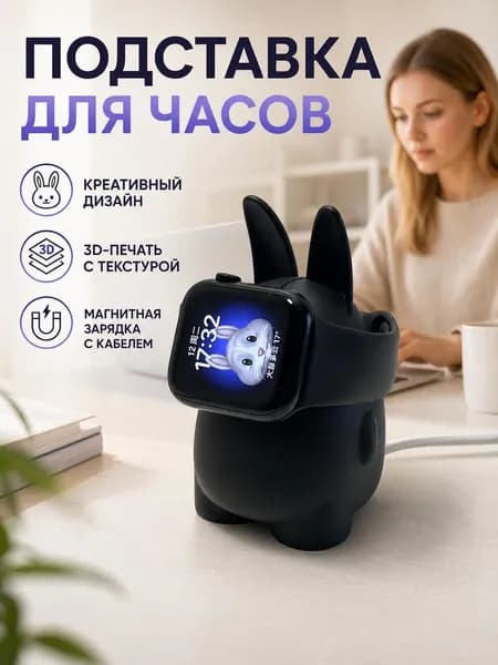 Подставка для зарядки смарт часов держатель умных часов