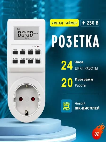 Розетка с таймером