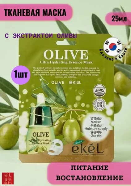 EKEL. Н-р 1шт. Маска тканевая с экстрактом оливы, OLIVE Ultra Hydrating Essence Mask, 25 мл