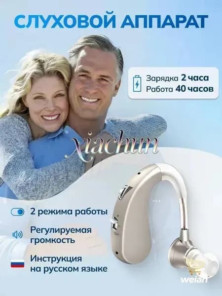 Цифровой слуховой аппарат для пожилых и взрослых людей VHP-1204