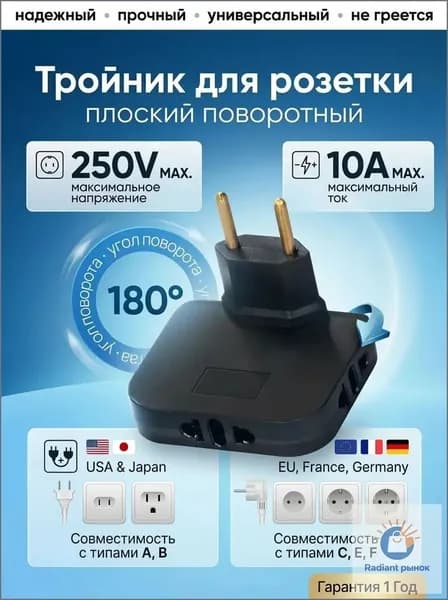 Тройник плоский поворотный для розетки, разветвитель 180 градусов, переходник