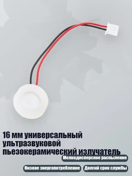 16 мм универсальный ультразвуковой пьезокерамический излучатель