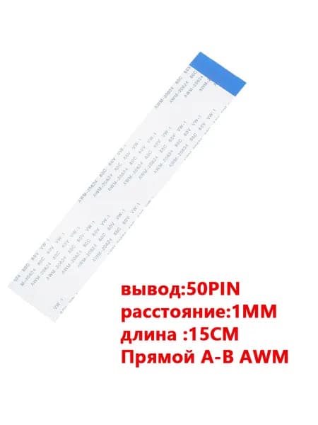 FFC FPC гибкий шлейф кабель50-контактный 50-pin Шаг Шаг 1mm 15cm Обратный A-B AWM
