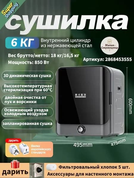 ACANTHSTER Небольшая бытовая сушильная машина, 6 кг,черное