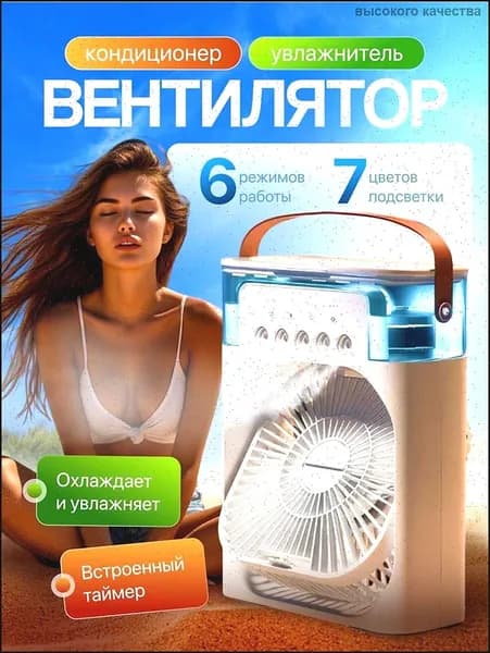 Настольный вентилятор увлажнитель охладитель воздуха портативный белый
