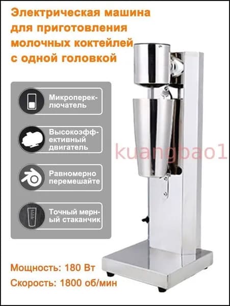 Профессиональный миксер для молочных коктейлей, барный милкшейкер,стационарный,одинарная чашка, 180Вт,Нержавеющая сталь,800 мл,регулировка скорости на 2 передачи