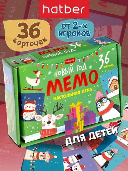 Мемо игра для детей карточная на память мемори "Новый год", обучающая игра 36 карточек