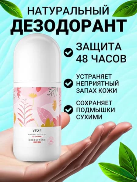 Дезодорант
