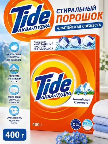 Tide стиральный порошок Альпийская свежесть 400 г