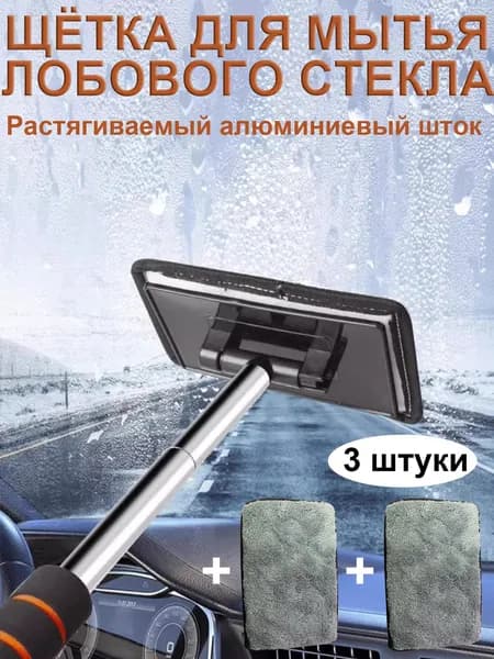 Щетка автомобильная, длина: 50 см