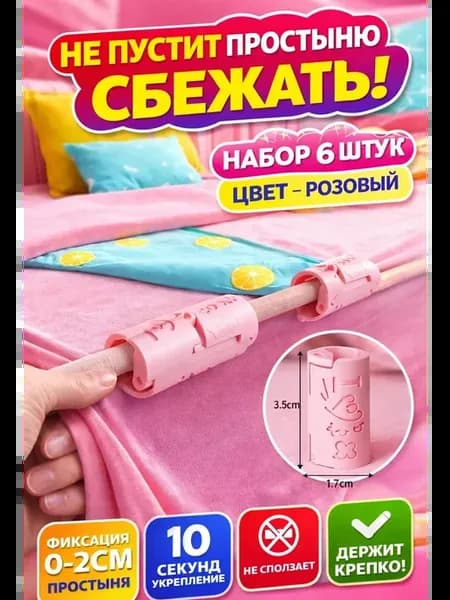 Держатели для простыни зажимы-фиксаторы
