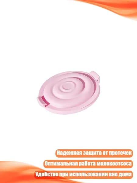 Запасная диафрагма для молокоотсоса Elvie, легкая очистка, Розовый