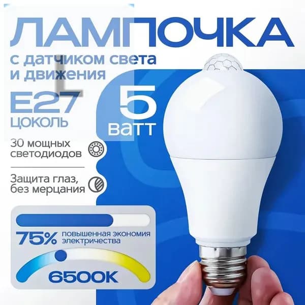 Лампочка, Цоколь:E27, 5 Вт, Светодиодная, 1 шт.