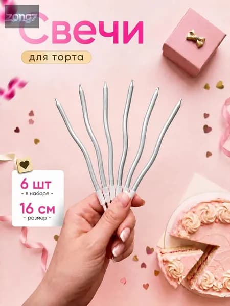 Свечи для торта "Без аромата" 16 см х 0.4 см 6 шт