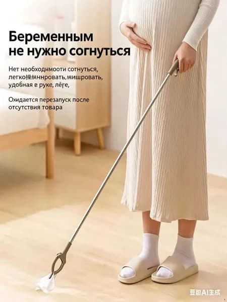 Съемный зажим для беременных женщин на длинном шесте длиной 100 см