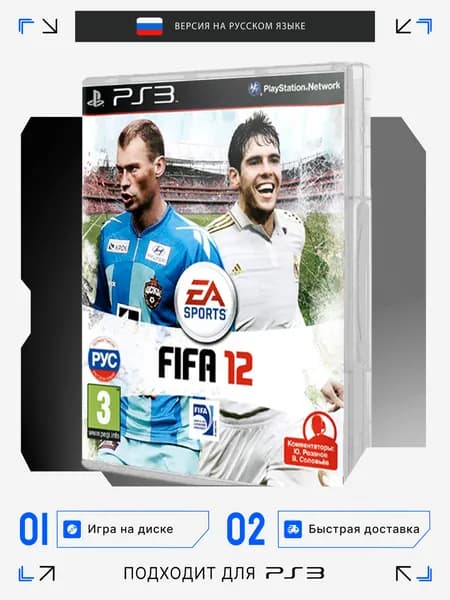 Игра PS3 игра FIFA 12 игра на диске (PlayStation 3, Русская версия)