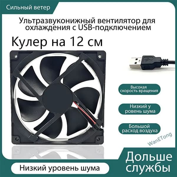 USB-8CM вентилятор для охлаждения с сверхтихим шумом, размеры 8 см, высокая воздушная потокность, для компьютерных корпусов и игровых консолей, эффективное охлаждение.