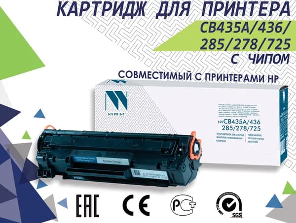 Картридж NV Print CB435A/436/285/278/725 для лазерного принтера HP/Canon