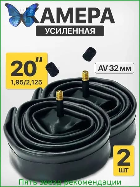 Велокамера, диаметр колеса:20 (дюймы)