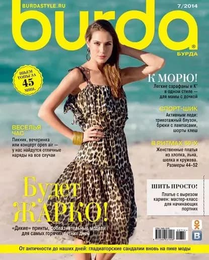 Burda No07/2014 | Электронная книга