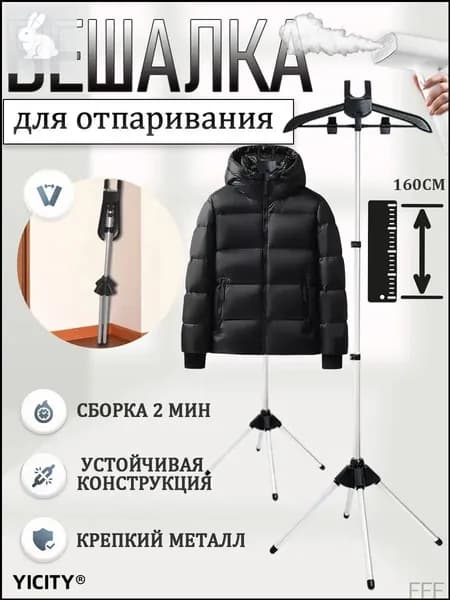 Вешалка напольная, 160 см х 57 см х 57 см
