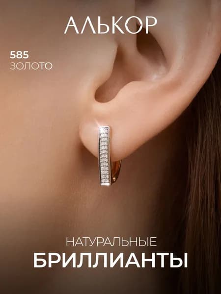 АЛЬКОР Серьги золотые 585 c 52 бриллиантами дорожка