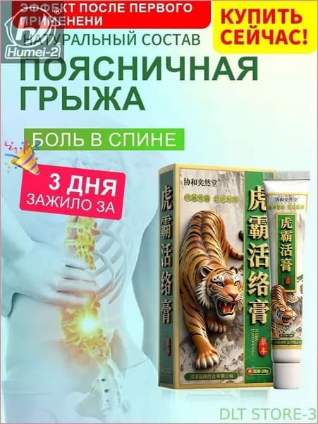 Новинка!Горячий лед гель для суставов, Экструзия крем при грыже и болях спины, в связках, позвоночника, пояснице, связок мышц тела, от боли спине артрите, артрозе, остеохондрозе. 20g