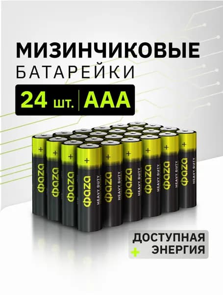 Батарейки солевые ФАZА R03 / AAА / МИЗИНЧИКОВЫЕ / 1,5 В / 24 шт.