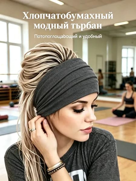 Повязка на голову спортивная, размер: Универсальный