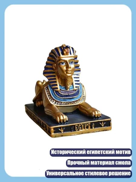Орнамент Сфинкса из смолы для украшения стола в доме или офисе, - S
