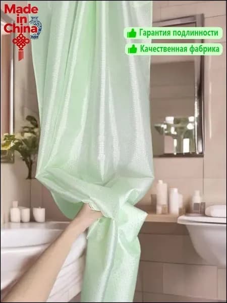 Штора для ванной тканевая, высота 180 см, ширина 180 см.