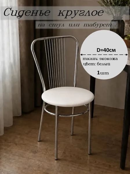 Запчасти для стула, 40х40х3 см