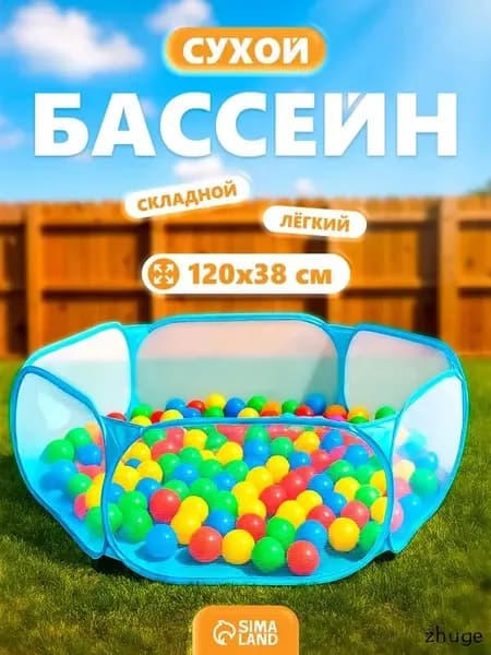 Сухой бассейн для шариков "Голубой" / Детский манеж / 120х38 см