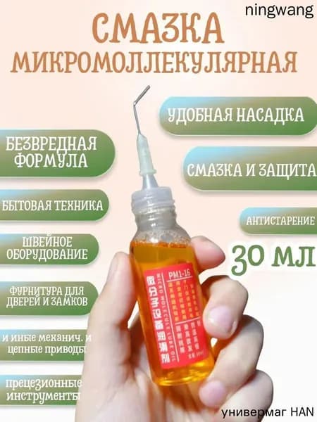 Профессиональная смазка для бытовых приборов 60 мл 2 шт.
