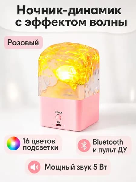 Ночник-проектор с Bluetooth-динамиком, розовый корпус, 16 цветов, пульт ДУ, 5W