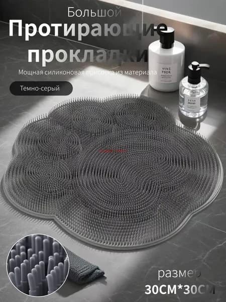 Силиконовая мочалка-коврик для мытья ног и тела. Массажный коврик для душа, бани и сауны.