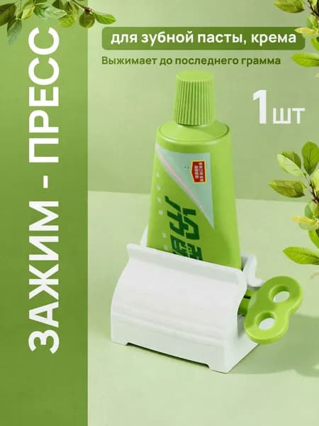 Дозатор для зубной пасты, 1 шт