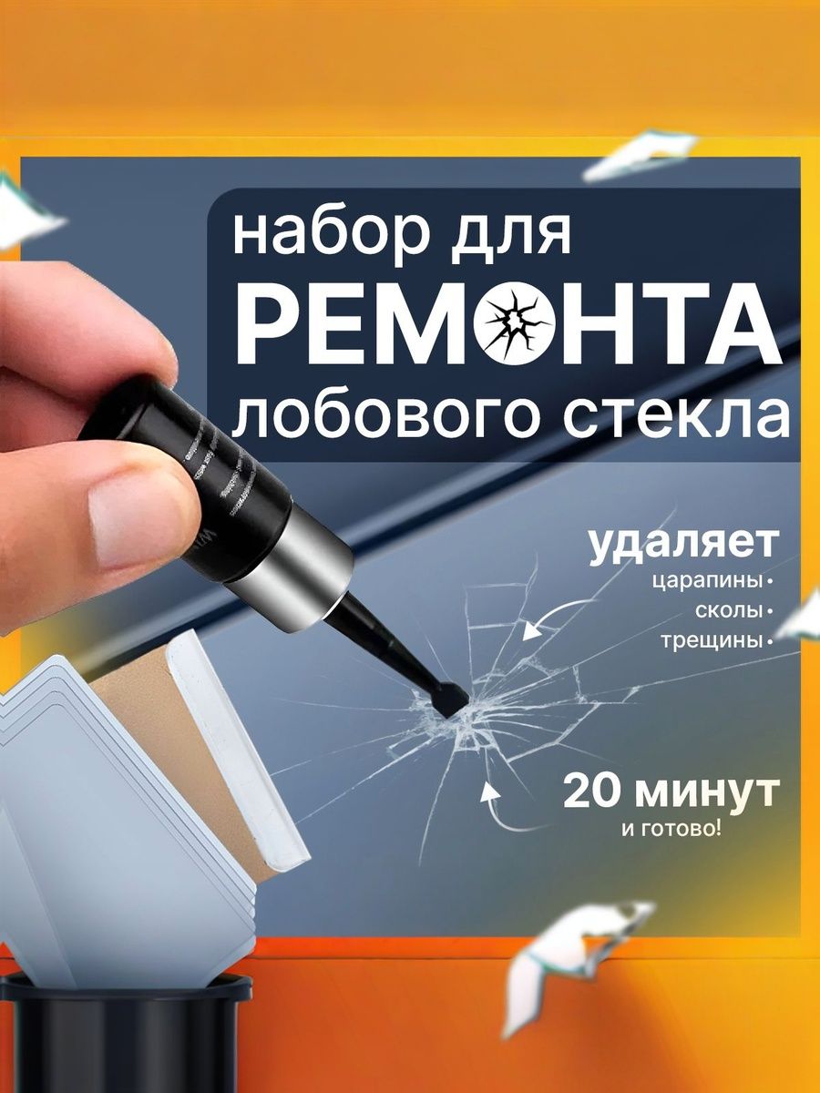 Клей автомобильный Гель, 2 мл, 1 шт.