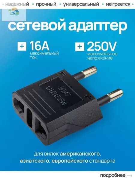 Сетевой адаптер переходник с китайской вилки на российскую , евровилку тефаль черный 1шт.
