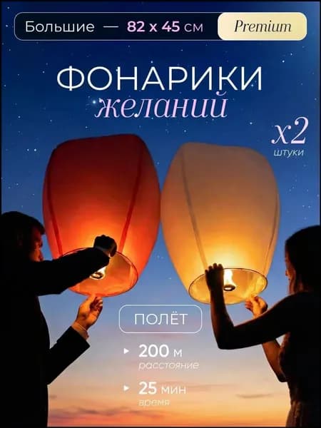 Большие фонарики желаний