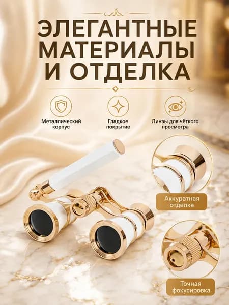 Театральный бинокль 325 с поворотной ручкой, мини, для театра, оперы, балета и концертов
