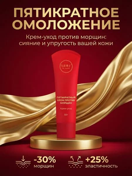 50 г золотого коллагенового крема против морщин